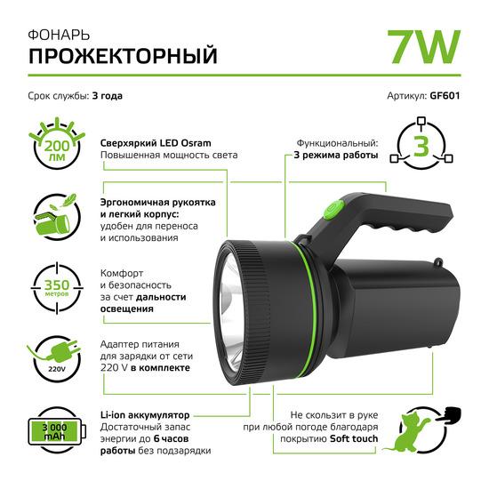 Фото №6 Фонарь прожекторный LED 7 Вт 200 Лм Li-ion 3000mAh модель GFL601 Gauss (GF601)