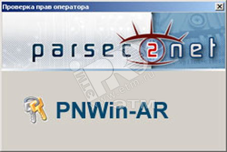 Фото №2 Модуль учета рабочего времени с генератором отчетов для ParsecNET 2.5 (PNWin-AR)