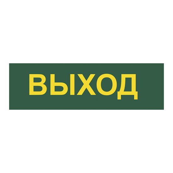 Фото №6 Светильник аварийный светодиодный LEDх30 6ч постоянный с наклейкой ВЫХОД IP20 (EL120 AC/DC)