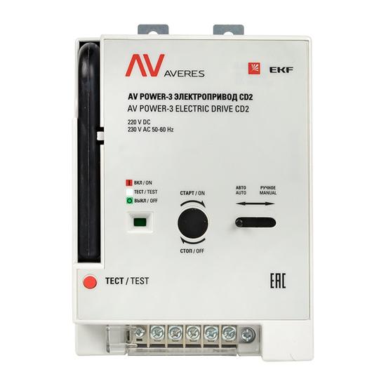 Фото №3 Электропривод CD2 AV POWER-3 (mccb-3-CD2-av)