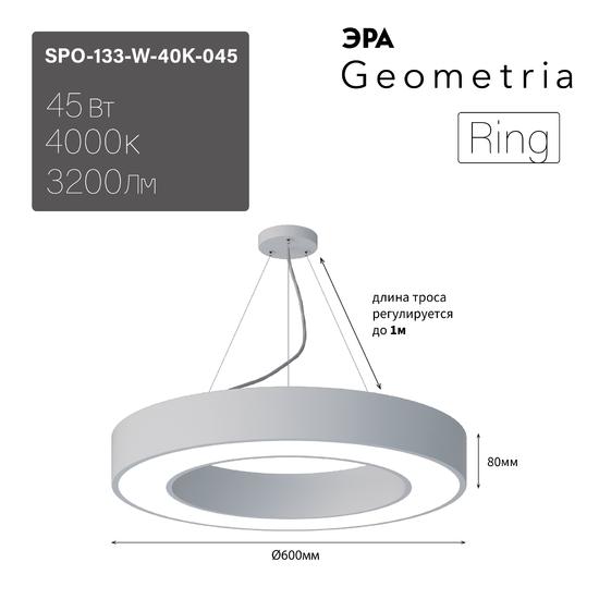 Фото №9 Светильник светодиодный Geometria Ring SPO-133-W-40K-045 45Вт 4000К 3200Лм IP40 600*600*80 белый подвесной ЭРА (Б0050562)
