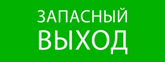 Фото №2 Пиктограмма ''Запасный выход'' 320х120мм (для EXIT, SAFEWAY-40) EKF (pkal-01-02)