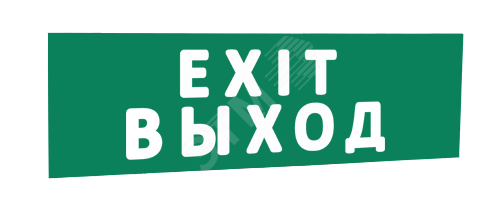 Фото №2 Сменная надпись EXIT выход (зеленый фон) для Табло Т (надпТExitВыход)