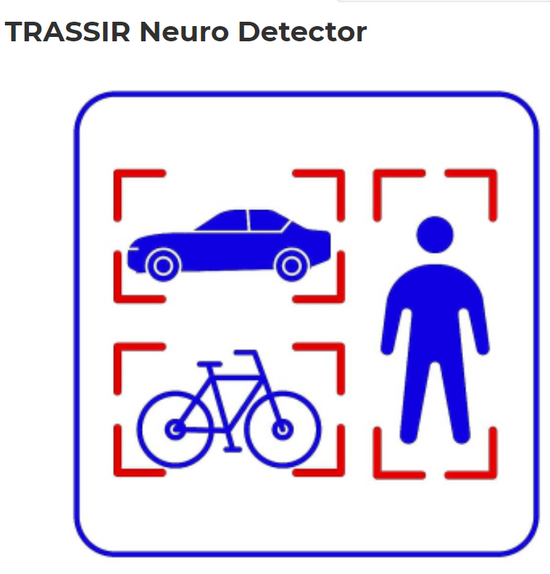 Фото №2 Детектор объектов (люди, головы людей, автомобили, велосипеды) на основе нейронных сетей для использования в целях обеспечения безопасности (TRASSIR Neuro Detector)