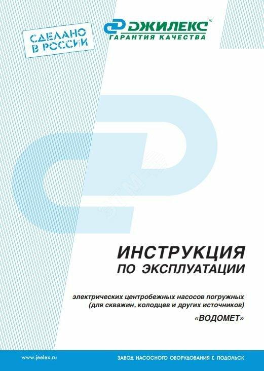 Фото №2 Инструкция по эксплуатации Водомёт ПРОФ- 1.10/18 (М5055)