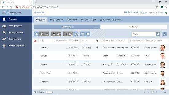 Фото №2 Стандартный пакет встроенного ПО PERCo-WSE (PERCo-WSE)