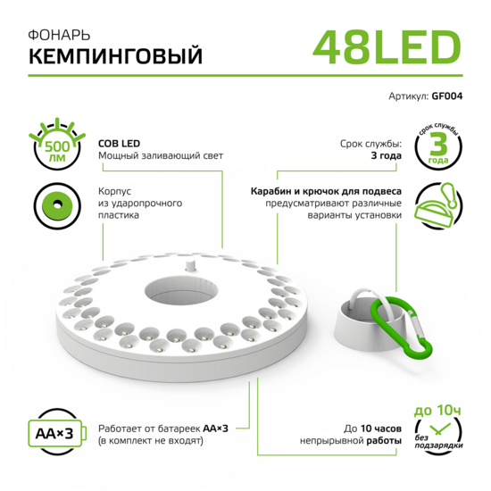 Фото №8 Фонарь кемпинговый LED 48LED 500 Лм белый магнит и карабин 3xAA модель GFL004 Gauss (GF004)