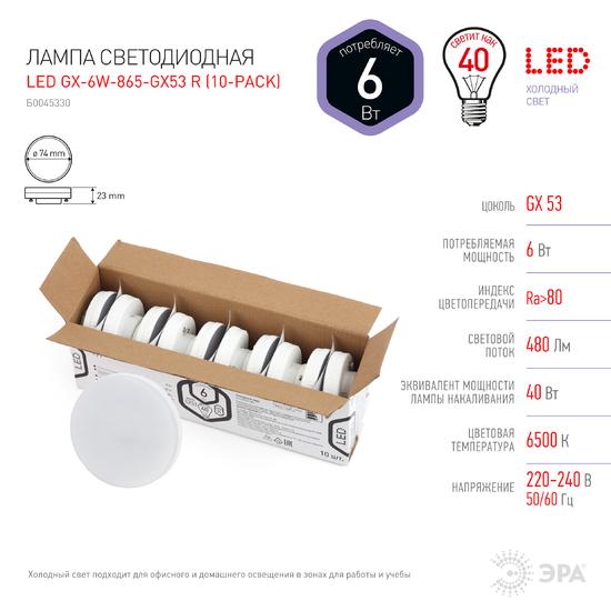 Фото №5 Лампа светодиодная LED GX-6W-865-GX53 R (10-PACK) (диод  таблетка  6Вт  хол  GX53 (10-PACK)) (10/100/4800) ЭРА (Б0045330)