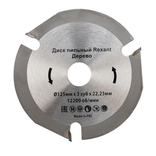 Фото №2 Диск пильный 125 мм х 3 зуб х 22.23 мм (etm92-0100)