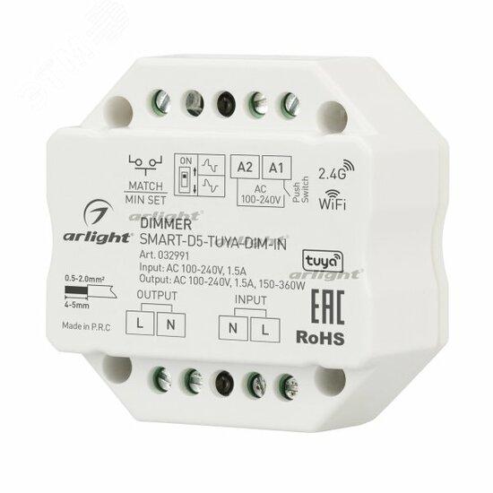 Фото №2 Диммер SMART-D5-TUYA-DIM-IN (230V, 1.5A, TRIAC, WiFi, 2.4G) (ARL, IP20 Пластик, 5 лет) (032991)