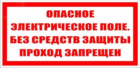 Фото №2 Опасное электрическое поле без средств защиты     проход запрещен