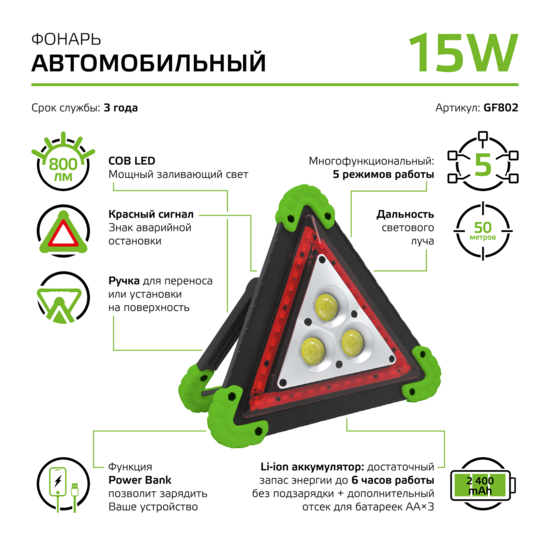 Фото №6 Фонарь автомобильный LED 15 Вт 800 Лм Li-ion 2400mAh модель GFL802 Gauss