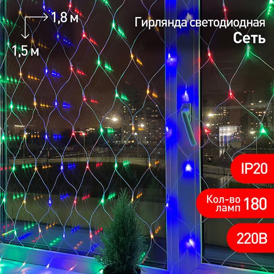 Фото №7 Гирлянда LED Сеть 1,8 м*1,5 м ENIS-01M мультиколор, мультирежим, 220V, IP20 (60/540) ЭРА (Б0041901)