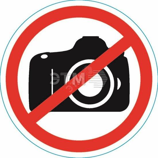 Фото №2 Наклейка запрещающий знак Фотосъемка запрещена 150х150 мм (etm56-0043)