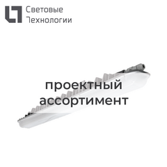 фото Светильник ARCTIC.OPL ECO LED 1200 TH EM 4000K (1088001600)