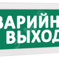 фото Оповещатель охранно-пожарный световой Т 24 Аварийный выход (зеленый фон) (Т 24 Аварийный выход)