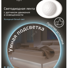 фото Умная подсветка LED 5W 4100K 1.2м Sensor