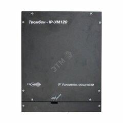 фото IP усилитель ТРОМБОН IP-УМ120 (ТРОМБОН IP-УМ120)