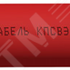 фото Кабель КПСВЭВБВнг(А)-LS 3х2х1.5