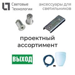 фото Рассеиватель LINER/R LED 1200 (в упаковке) (2474000030)