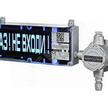 фото Оповещатель светозвуковой взрывозащищенный ГАЗ НЕ ВХОДИ(Б/К),бц (ЭКРАН-С3-к1/12-24VDC ГАЗ НЕ ВХОДИ(Б)