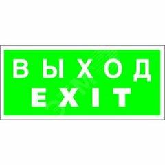 фото Пластина Выход-EXIT 350x170мм (BL-3517.E24)