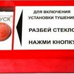 фото Пульт ручного запуска для 10 генераторов          огнетушащего аэрозоля (ПРЗ-10)