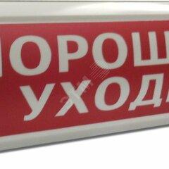 фото Оповещатель световой ЛЮКС-24 НИ Порошок! Уходи! (красный) (ЛЮКС-24НИ П Ух кр)