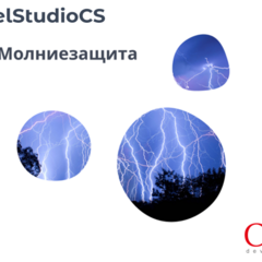 фото Право на использование программного обеспечения Model Studio CS Молниезащита (3.x, сетевая лицензия, серверная часть (1 год)) (MSST3N-CT-10000000)