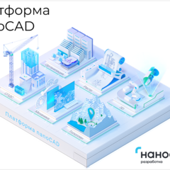 фото Право на использование программ для ЭВМ в составе 'nanoCAD Корпоративная лицензия' 22, сетевая лицензия (серверная часть) на 1 год (NCCL220_CNN_12M_ACC)