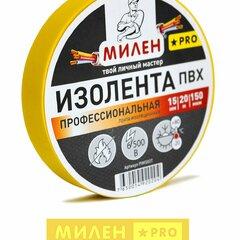 фото Изолента ПВХ 15х20 желтая Милен PRO (20210)