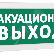 фото Оповещатель охранно-пожарный световой Т 220-РИП (аккумулятор) Эвакуационный выход (зеленый фон) (Т 220-РИП Эвакуационный выход)