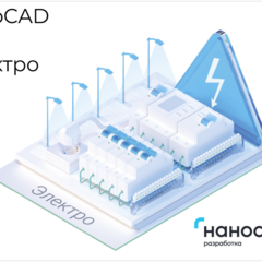 фото Право на использование программы для ЭВМ 'nanoCAD BIM Электро 22', update subscription на 1 год (NCEL220_12M_NNS_01)