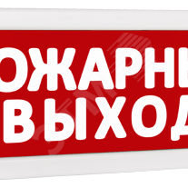 фото Оповещатель охранно-пожарный световой Т 220-РИП (с аккумулятором) Пожарный выход (красный фон) (Т 220-РИП Пожарный выход)