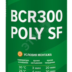 фото Анкер химический на основе полиэстера BCR 300 POLY SF CE с зажимом (79451)