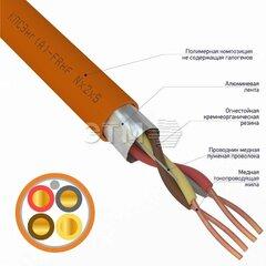 фото Кабель огнестойкий КПСЭнг(А)-FRHF 2x2x0,75 кв.мм, 200 м (etm01-4924-1)