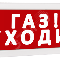 фото Оповещатель охранно-пожарный комбинированный Т 12-З (звуковой) Газ! Уходи! (красный фон) (Т 12-З Газ! Уходи!)