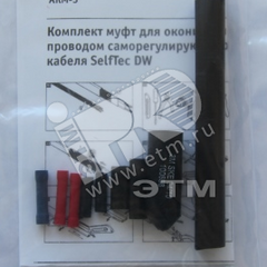 фото Комплект муфт для кабеля ELEKTRA SelfTec DW AKM-3 (концевая и соединительная) (EL  AKM-3)