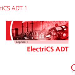 фото Право на использование программного обеспечения ElectriCS ADT (Subscription (1 год)) (EADTXS-CT-10000000)