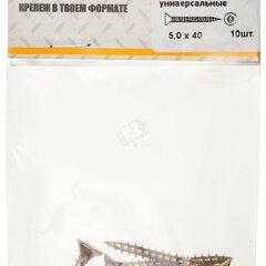 фото Шуруп универсальный 5х40 потайная головка, остроконечный, желтопассивированный (10шт) (21540-2)