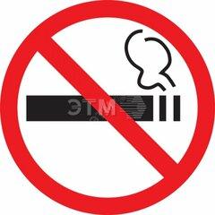 фото Табличка информационный знак Курить запрещено 200х200мм (etm56-0035-2)