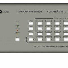 фото Микрофонный пульт на 16 зон, длина связи до 500м,  160х340х50. (Соловей-МП-16)