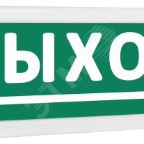 фото Оповещатель охранно-пожарный световой Т 24 Выход стрелка вправо снизу (зеленый фон) (Т 24 Выход стрелка вправо снизу)