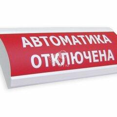 фото Оповещатель световой ЛЮКС-24-К НИ Газ! Не входи! (красный) (ЛЮКС-24-К НИ Газ!Не входи)