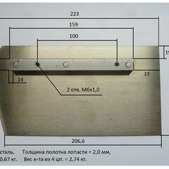 фото Лопасти для ТСС DMD- 600 (к-т из 4 лопастей) (73778)