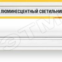 фото Светильник люминесцентный ЛПБ-20 Т4 G5 без стекла с лампой с выключателем шнур ЭПРА (94504 NEL-A1)