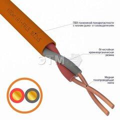 фото Кабель огнестойкий КПСнг(А)-FRLS 1x2x0,35 кв.мм, 200 м (etm01-4901)
