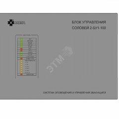 фото Блок управления, настенный, 50Вт, 30В, однозонный, подключение сигналов ГО и ЧС, два перезаписываемых сообщения по 250 секунд, контроль линий, 24В, 3A, 375x270x60. (Соловей2-БУ1-50)