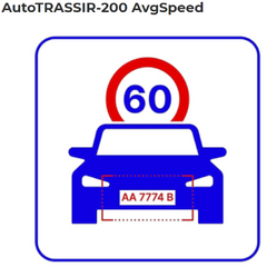 фото Приложение для измерения и контроля средней скорости на участке дороги, генерация отчетов о средней скорости автомобилей (AutoTRASSIR-200 AvgSpeed)