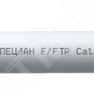 фото Кабель СПЕЦЛАН F/FTP Cat 6A PVC 4х2х0.57